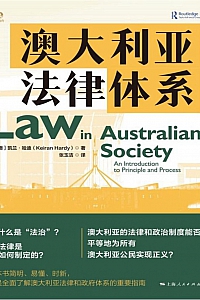 《澳大利亚法律体系》凯兰·哈迪