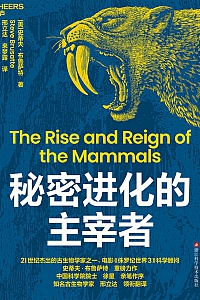《秘密进化的主宰者》史蒂夫·布鲁萨特