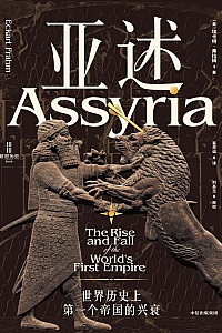 《亚述》埃卡特·弗拉姆