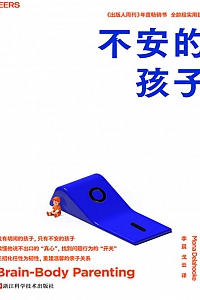 《不安的孩子》莫娜·德拉霍克