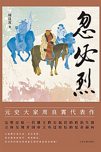 《忽必烈》周良霄