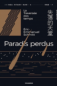 《时间旅行者》埃马纽埃尔·施米特