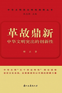 《革故鼎新》傅正
