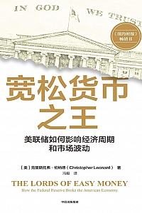 《宽松货币之王》克里斯托弗·伦纳德