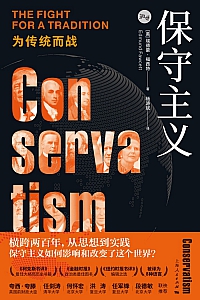 《保守主义》埃德蒙·福西特