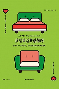 《该结束这段感情吗》