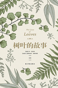 《树叶的故事》丹·克劳利