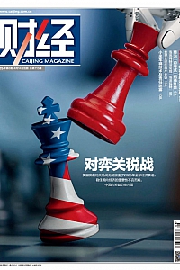 《财经·2025年第8期》
