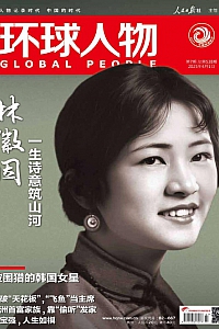 《环球人物·2025年第7期》