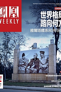 《凤凰Weekly·2025年第5期》