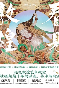 《看见敦煌》谢成水