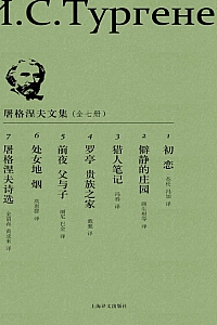 《屠格涅夫文集》全7册