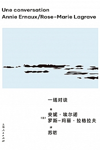 《一场对谈》安妮·埃尔诺