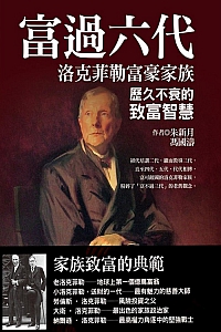 《富过六代》朱新月