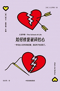 《如何修复破碎的心》
