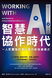 《智慧协作时代》汤玛斯·戴文波特