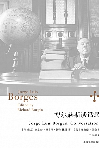 《博尔赫斯谈话录》豪尔赫·路易斯·博尔赫斯