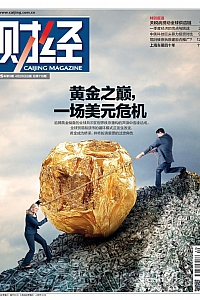 《财经·2025年第9期》