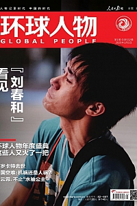 《环球人物·2025年第1期》