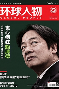 《环球人物·2025年第8期》