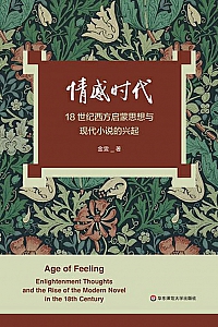 《情感时代》金雯