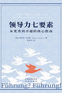《领导力七要素:从优秀到卓越的核心指南》