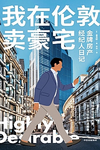 《我在伦敦卖豪宅:金牌房产经纪人日记》 麦克斯