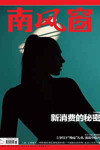 《南风窗·2025年第8期》