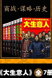 《大生意人全集》赵之羽