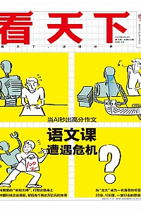 《看天下·2025年第10期》