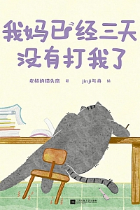 《我妈已经三天没有打我了》老杨的猫头鹰