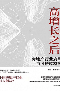 《高增长之后》秦虹