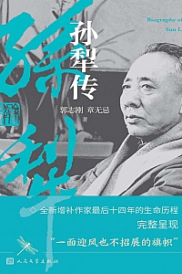 《孙犁传》郭志刚