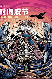 《时间脱节》菲利普·迪克