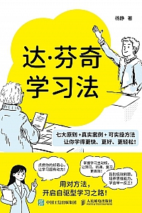 《达·芬奇学习法》杨静