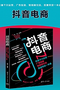 《抖音电商》陈进