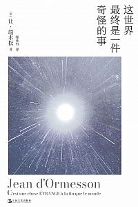 《这世界最终是一件奇怪的事》让·端木松