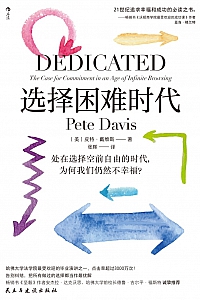 《选择困难时代》皮特·戴维斯