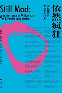 《依然疯狂:女性作家与女性主义想象》