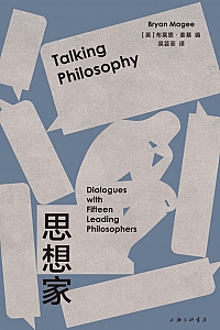 《思想家》布莱恩·麦基