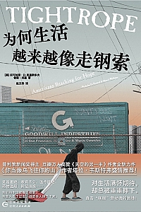 《为何生活越来越像走钢索》