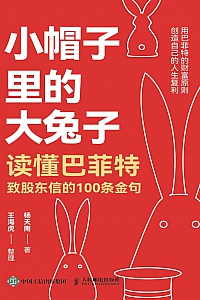 《小帽子里的大兔子》