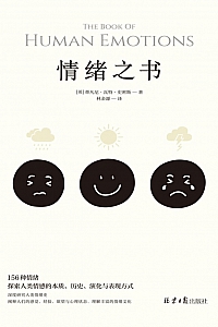 《情绪之书》蒂凡尼·瓦特·史密斯