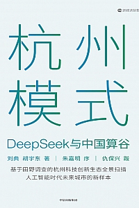 《杭州模式》刘典