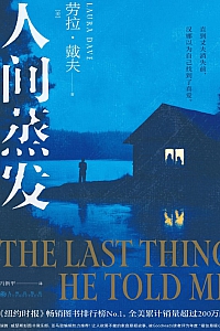 《人间蒸发》劳拉·戴夫