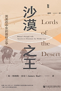 《沙漠之王:英美在中东的霸权之争》詹姆斯·巴尔