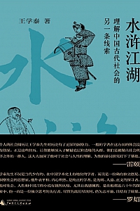 《水浒江湖》