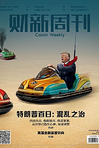 《财新周刊·2025年第17期》