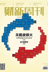 《财新周刊·2025年第19期》
