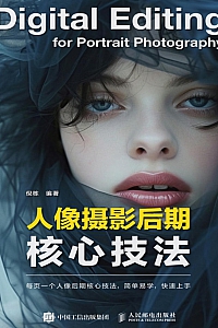 《人像摄影后期核心技法》倪栋